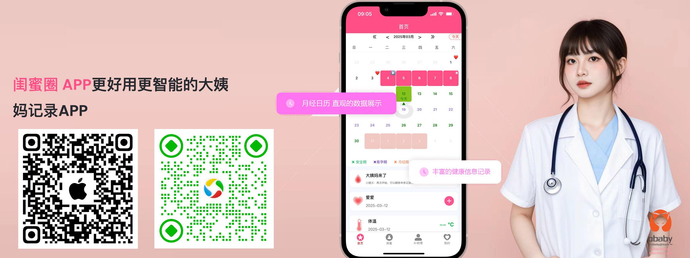 闺蜜圈 APP